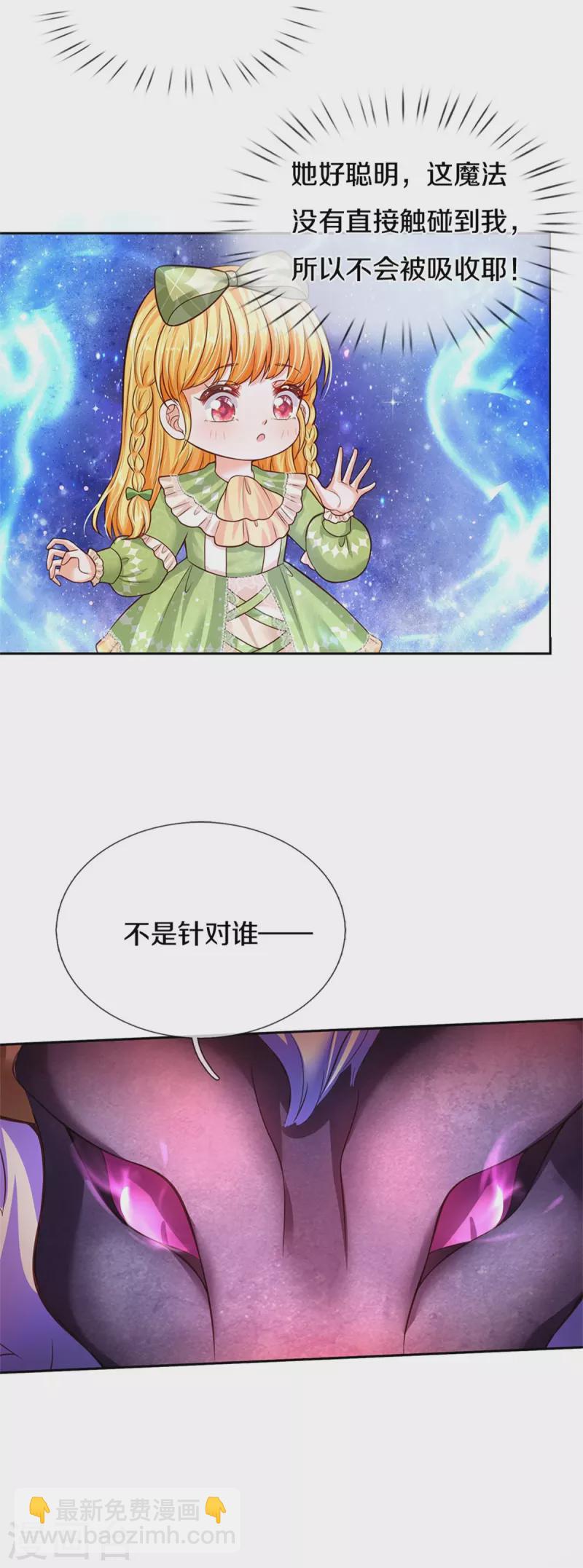 🍟某天成为王的女儿 第464话 反向安慰 第23页