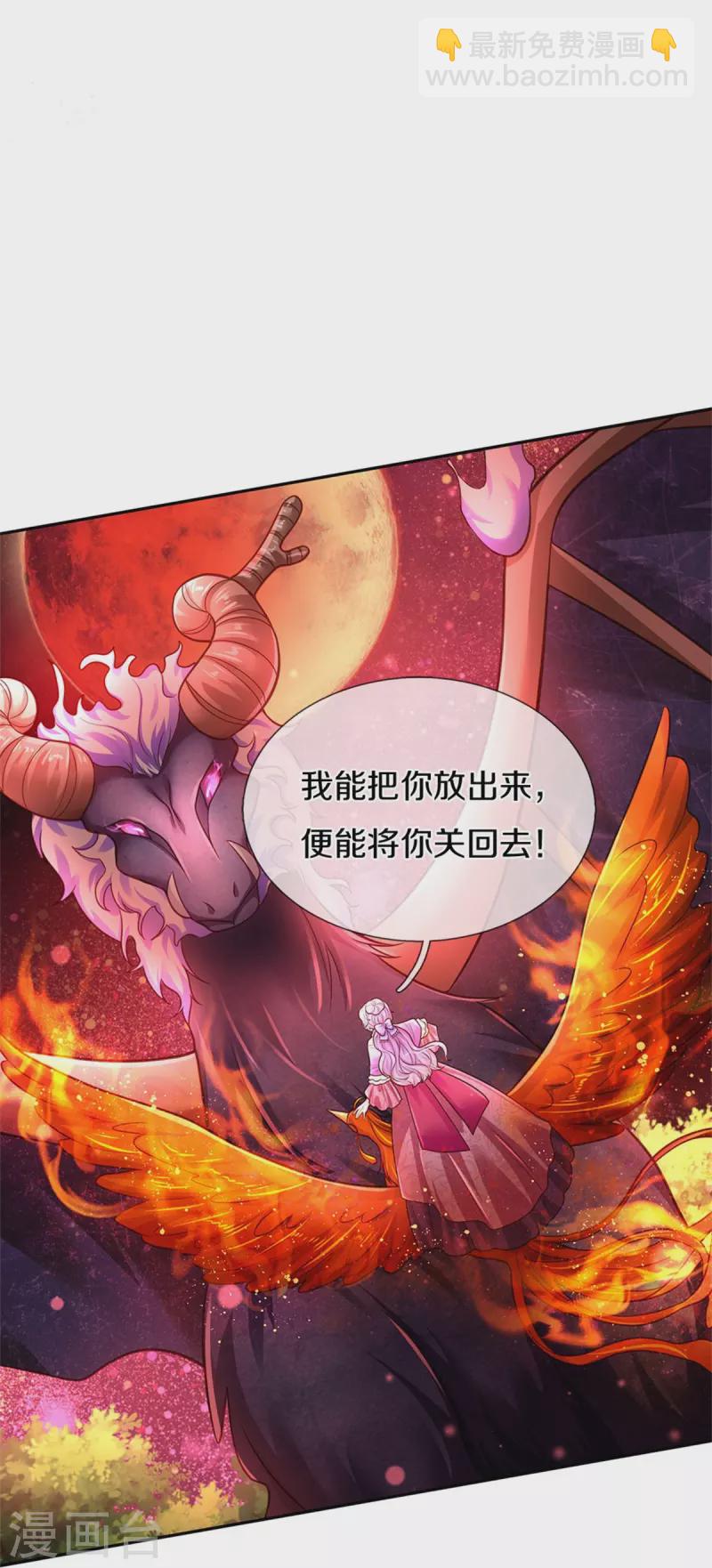 🍟某天成为王的女儿 第464话 反向安慰 第29页
