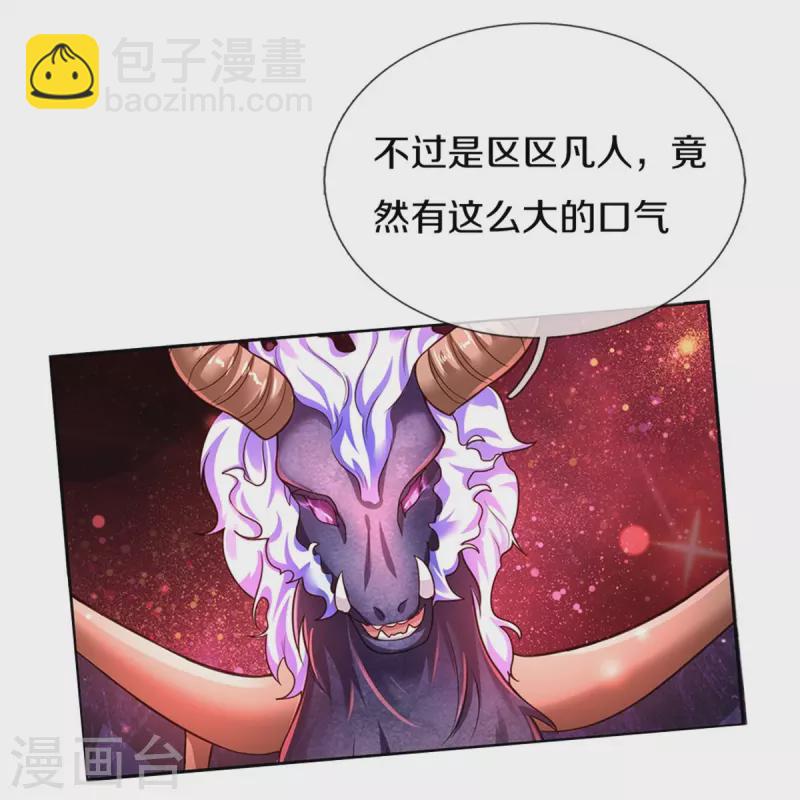 🍟某天成为王的女儿 第464话 反向安慰 第30页