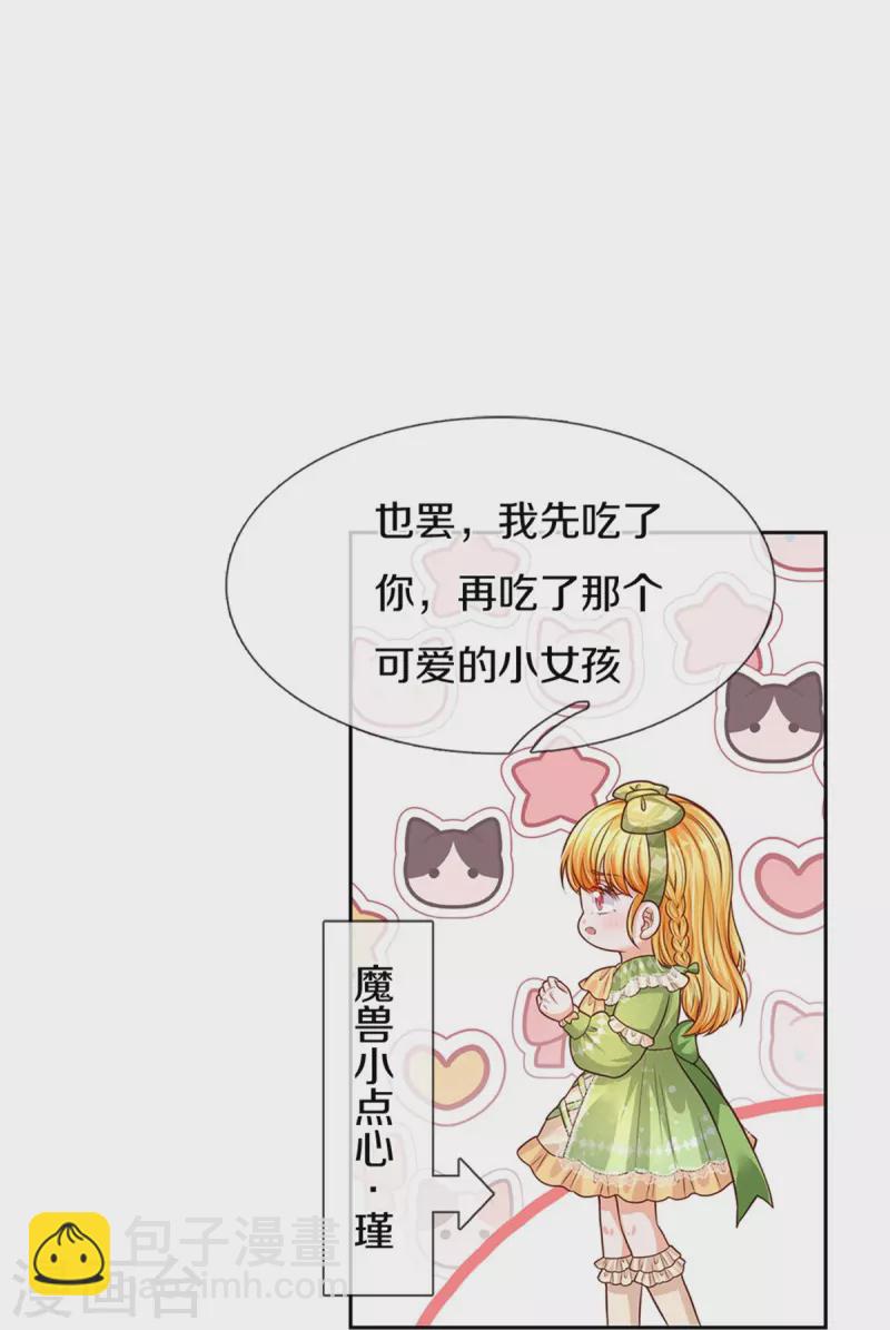 🍟某天成为王的女儿 第464话 反向安慰 第31页