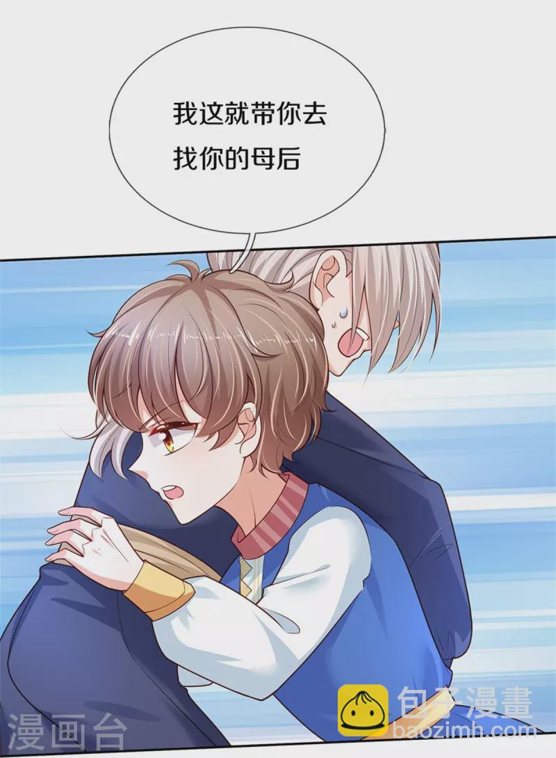 🍟某天成为王的女儿 第464话 反向安慰 第7页