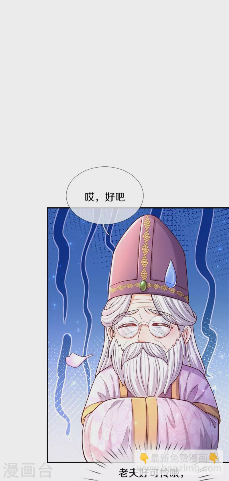 🍟某天成为王的女儿 第466话 你滴父皇即将到达战场 第10页