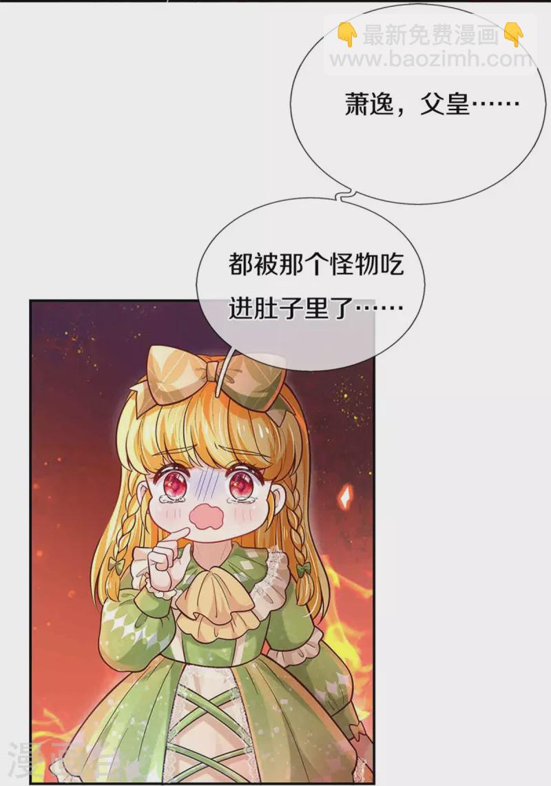 🍟某天成为王的女儿 第466话 你滴父皇即将到达战场 第20页