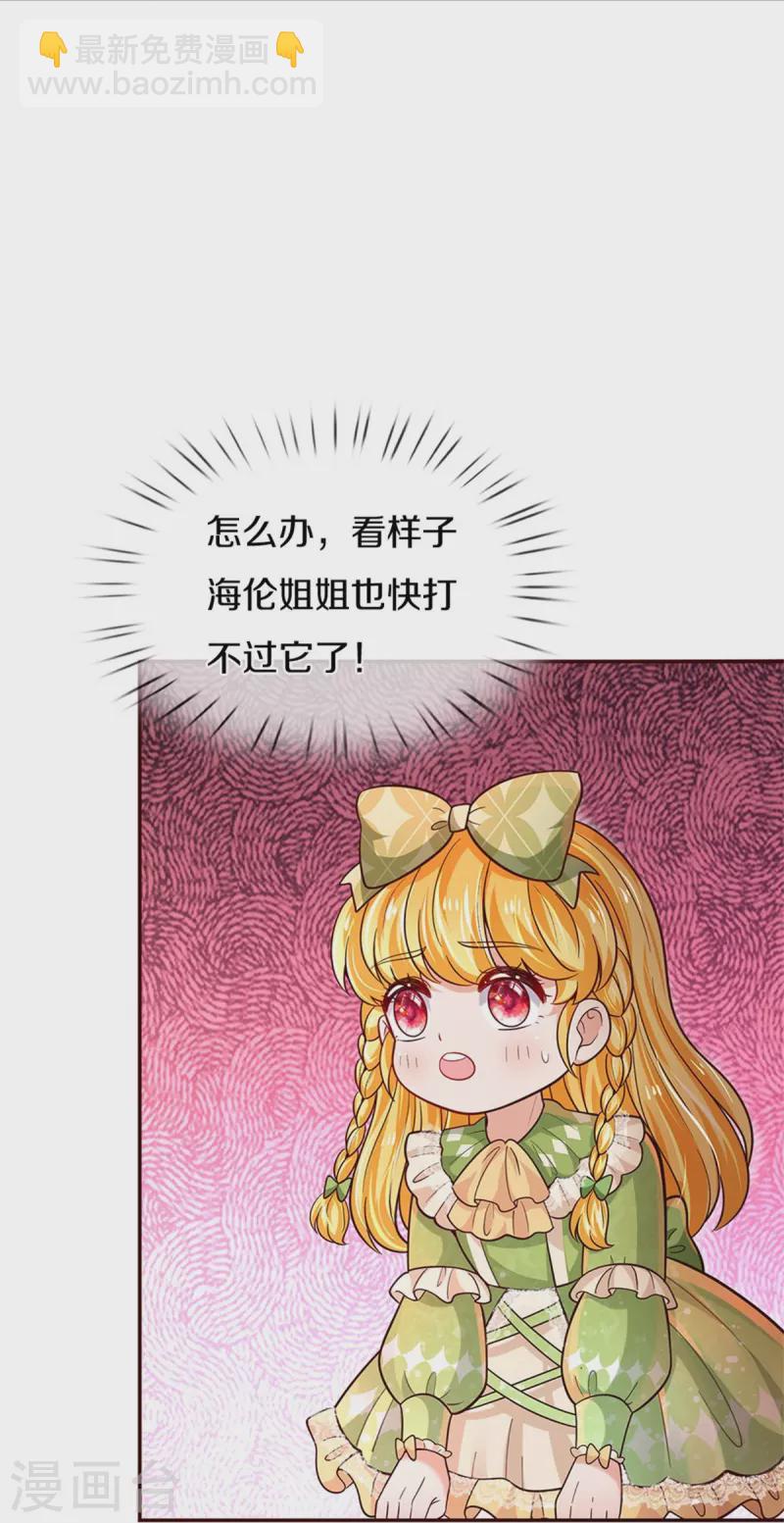 🍟某天成为王的女儿 第466话 你滴父皇即将到达战场 第33页