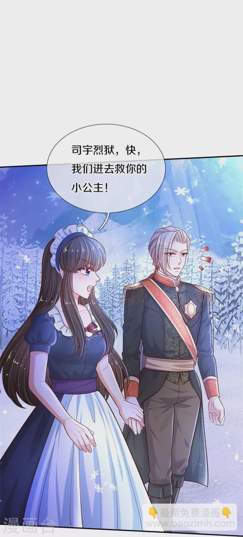 🍟某天成为王的女儿 第466话 你滴父皇即将到达战场 第7页