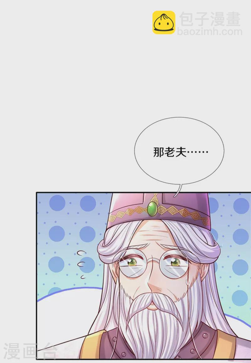 🍟某天成为王的女儿 第466话 你滴父皇即将到达战场 第8页