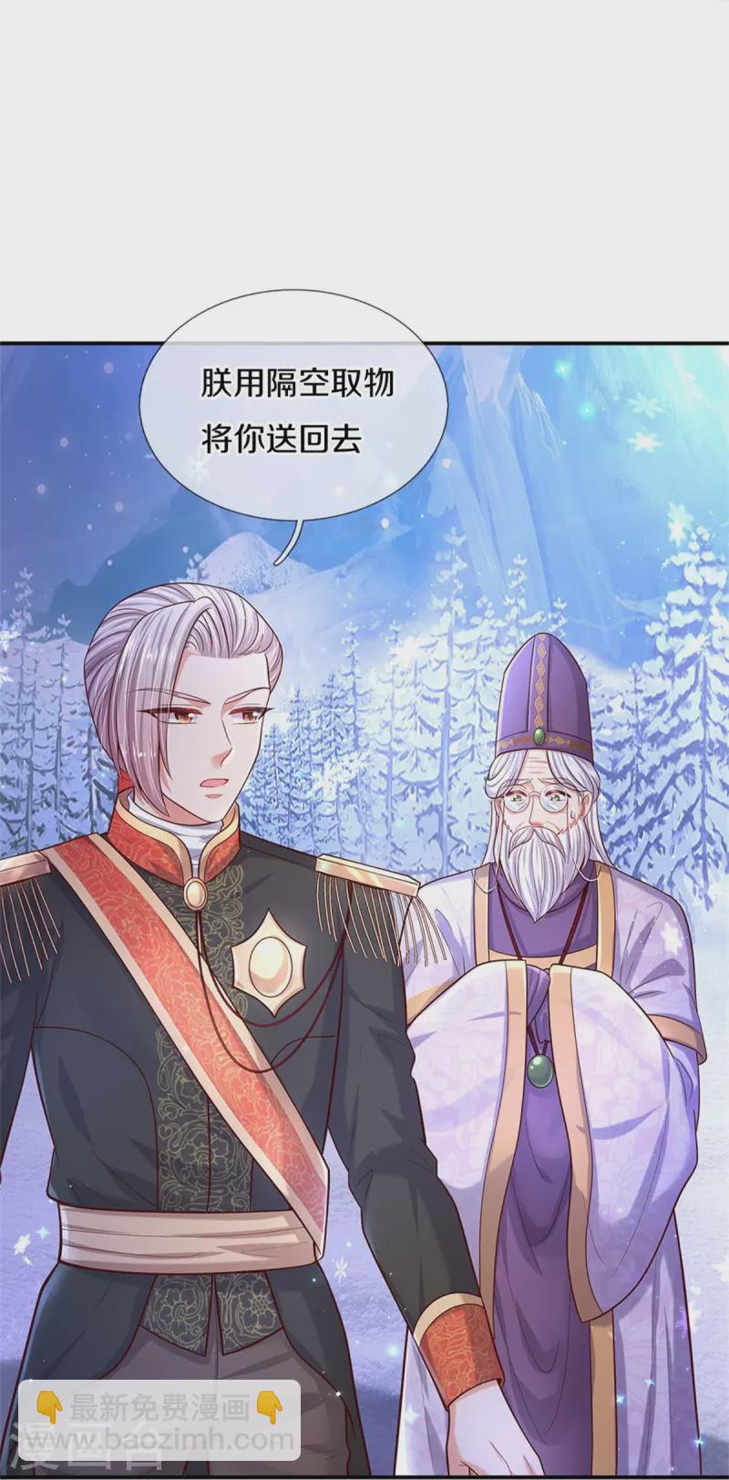 🍟某天成为王的女儿 第466话 你滴父皇即将到达战场 第9页