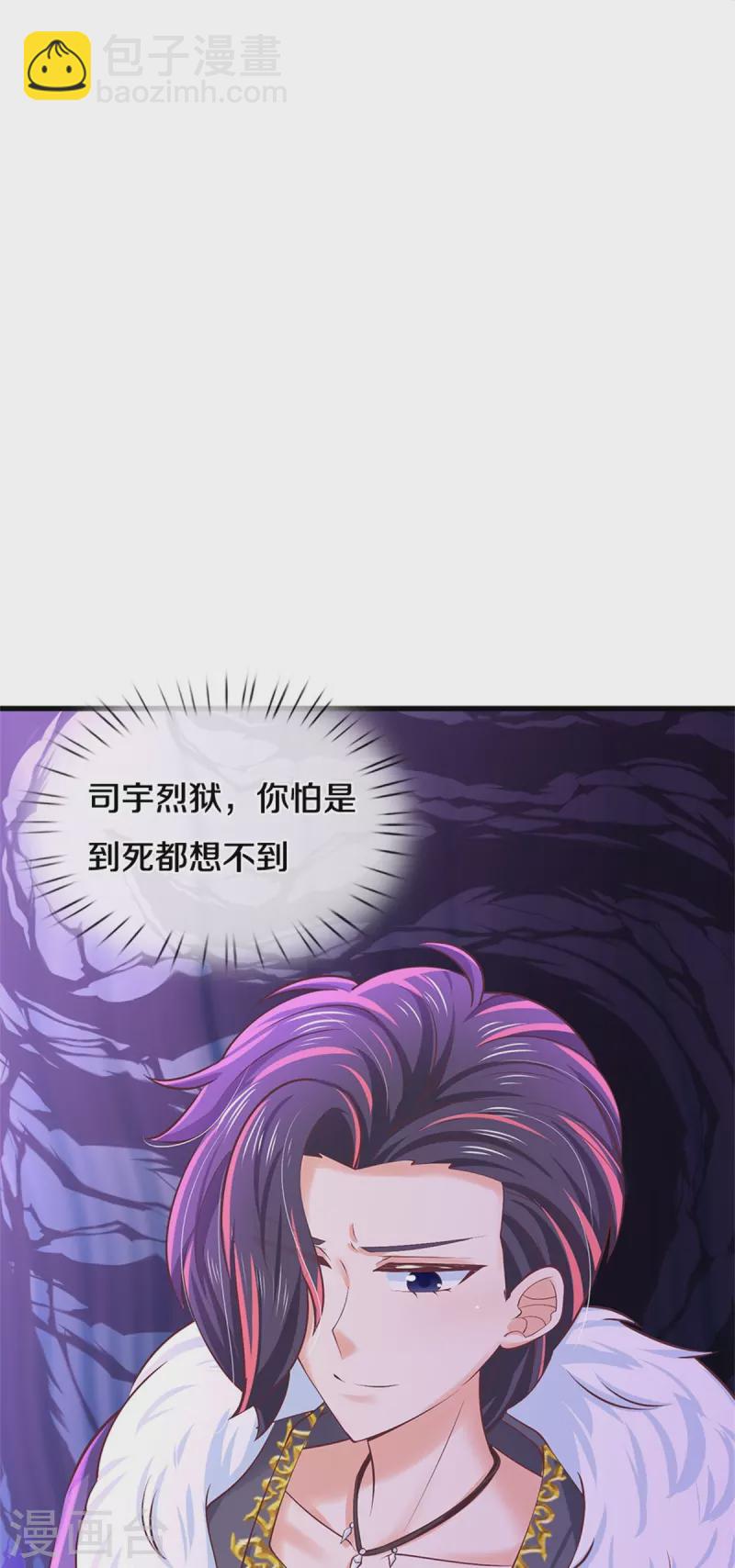 🍟某天成为王的女儿 第468话 别嚯嚯别人！ 第11页