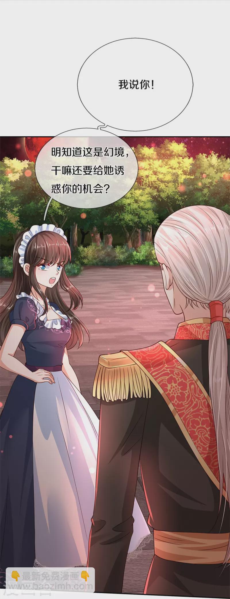 🍟某天成为王的女儿 第468话 别嚯嚯别人！ 第21页