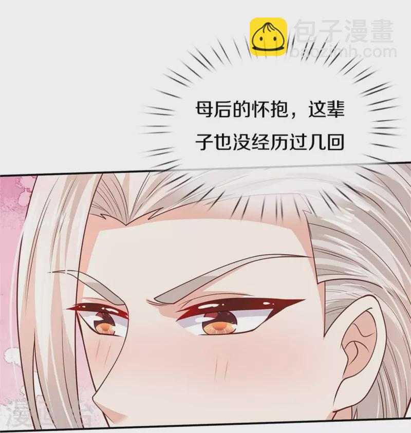 🍟某天成为王的女儿 第468话 别嚯嚯别人！ 第23页