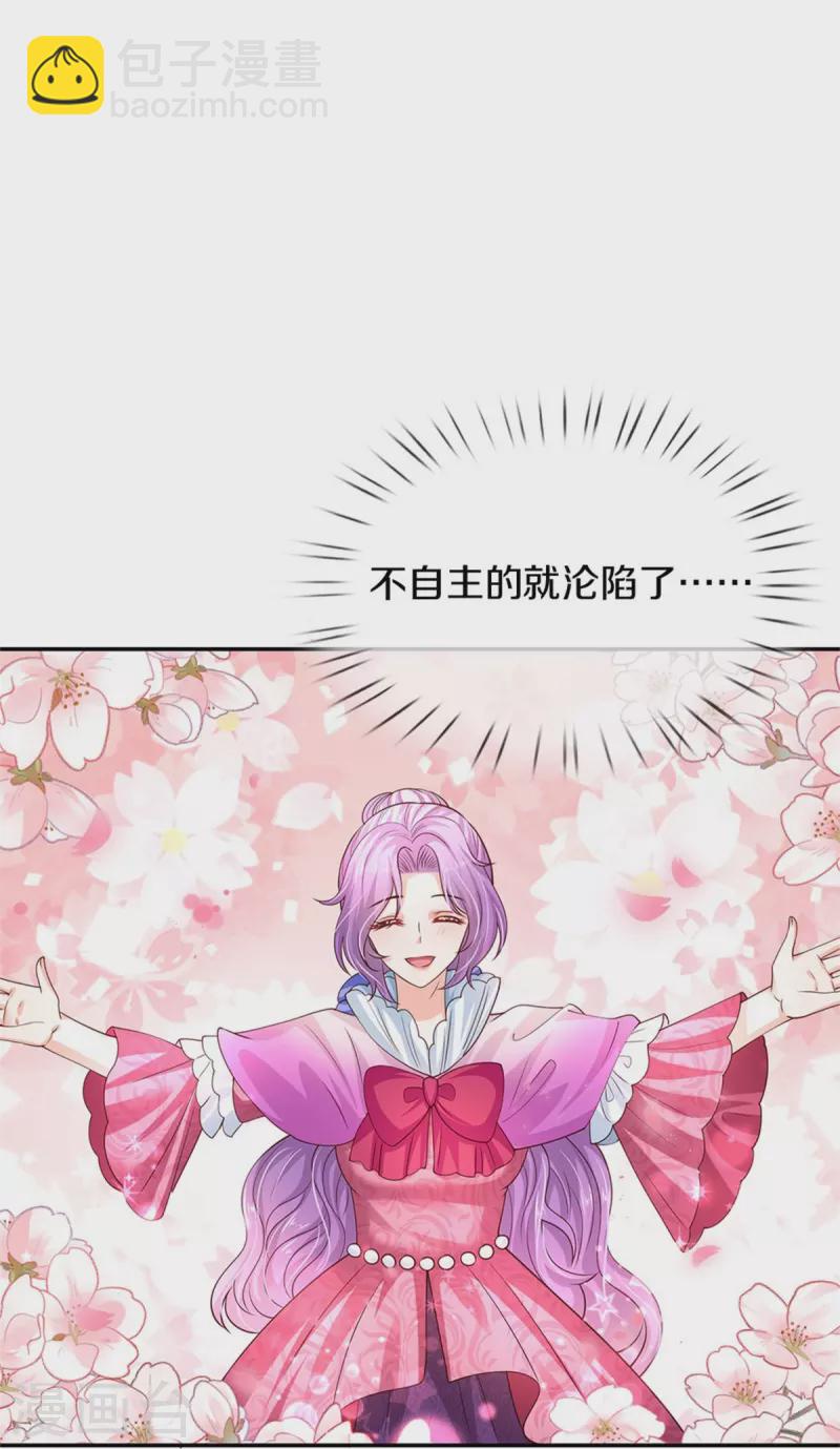 🍟某天成为王的女儿 第468话 别嚯嚯别人！ 第24页