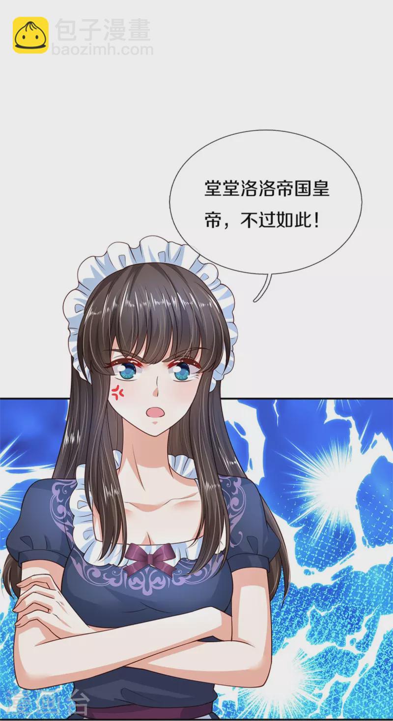 🍟某天成为王的女儿 第468话 别嚯嚯别人！ 第25页