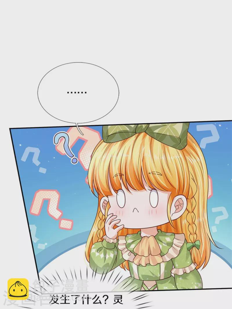 🍟某天成为王的女儿 第468话 别嚯嚯别人！ 第26页