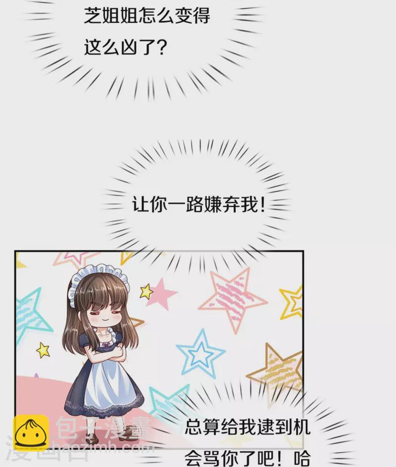 🍟某天成为王的女儿 第468话 别嚯嚯别人！ 第27页
