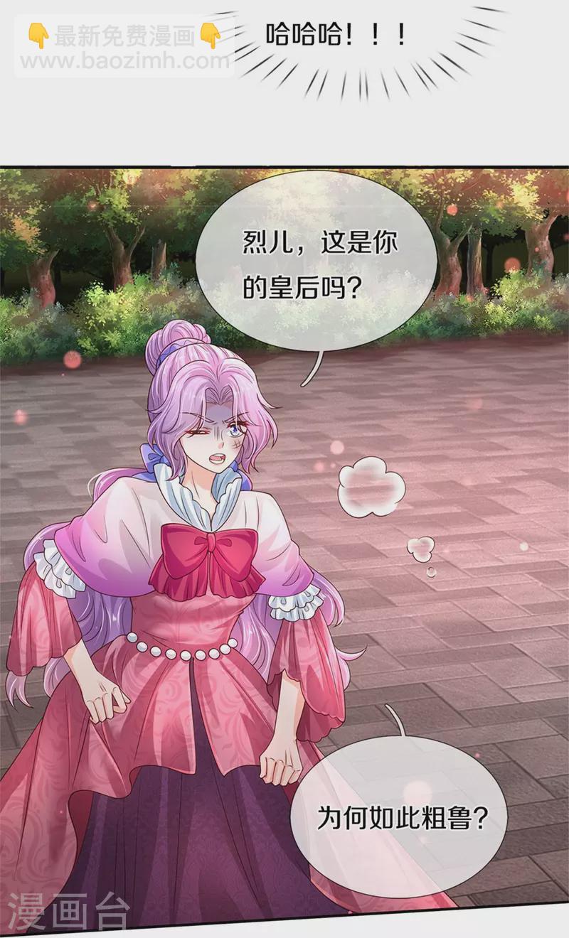 🍟某天成为王的女儿 第468话 别嚯嚯别人！ 第28页