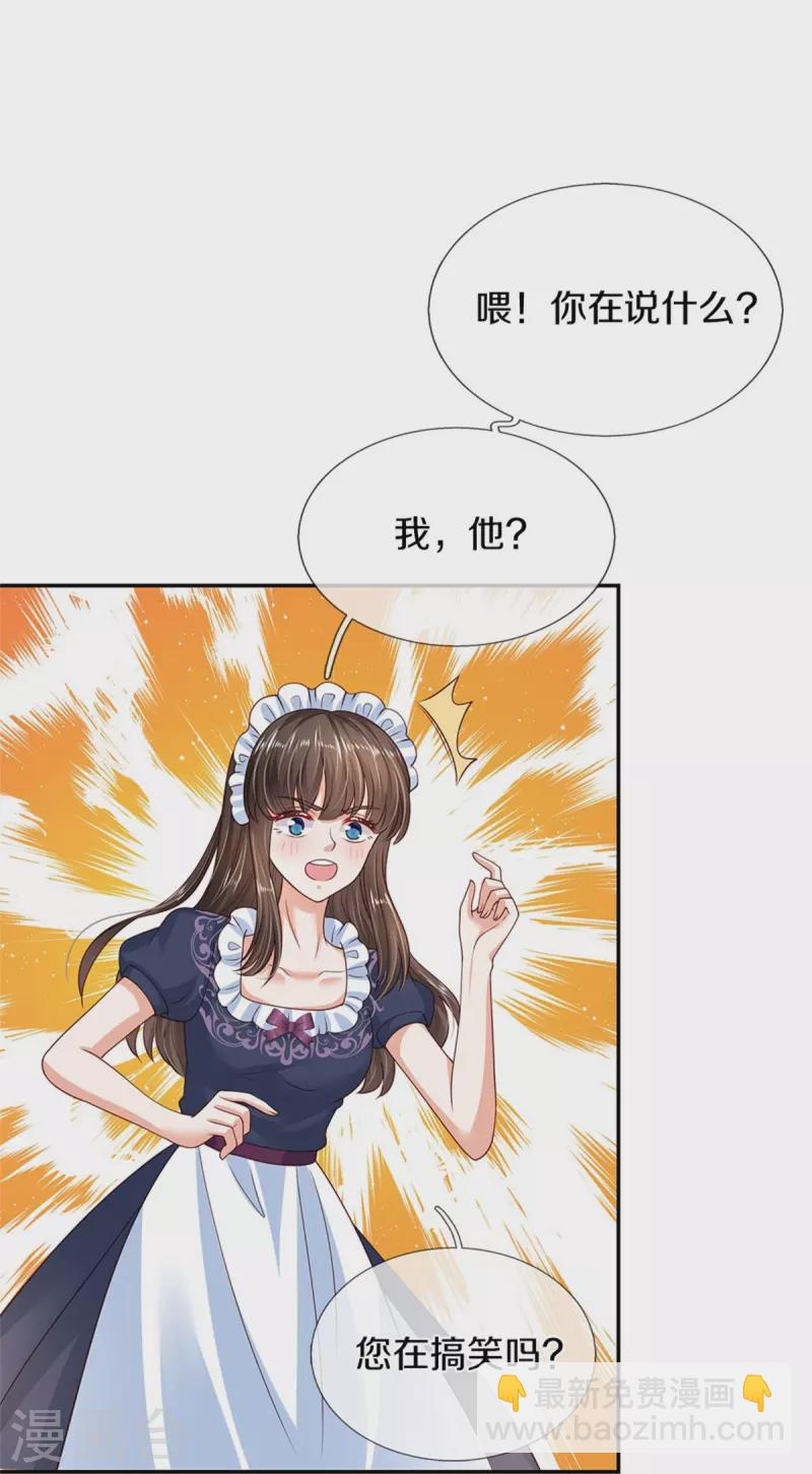🍟某天成为王的女儿 第468话 别嚯嚯别人！ 第29页
