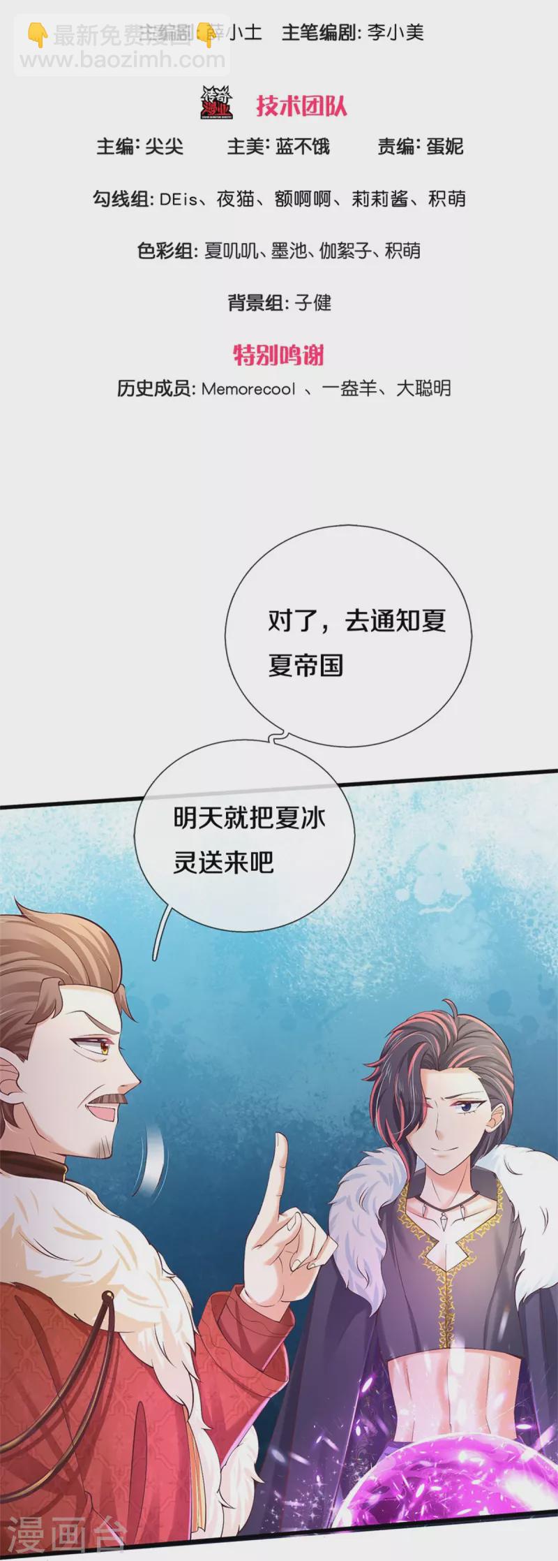 🍟某天成为王的女儿 第468话 别嚯嚯别人！ 第3页