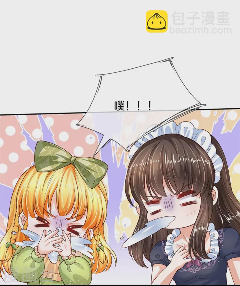 🍟某天成为王的女儿 第468话 别嚯嚯别人！ 第31页
