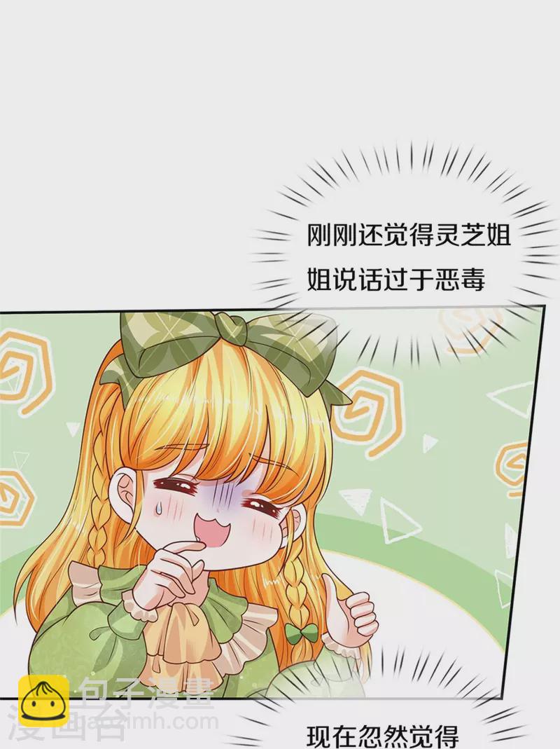 🍟某天成为王的女儿 第468话 别嚯嚯别人！ 第32页