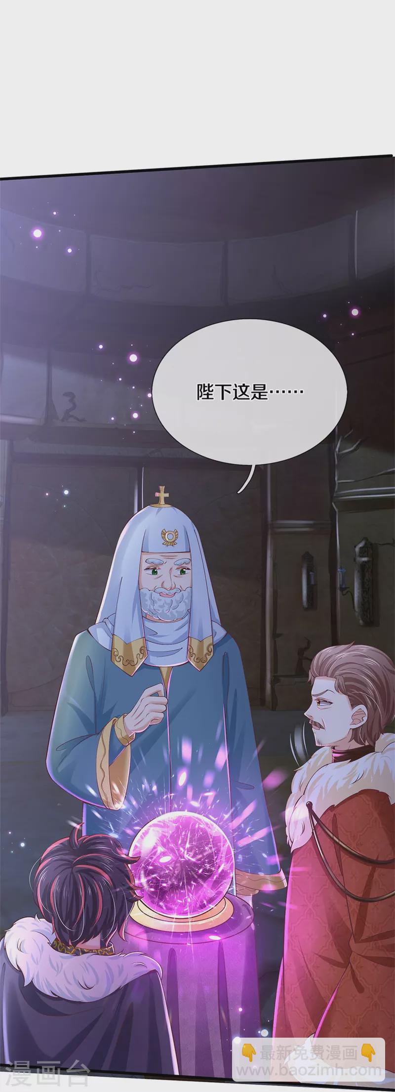 🍟某天成为王的女儿 第468话 别嚯嚯别人！ 第4页