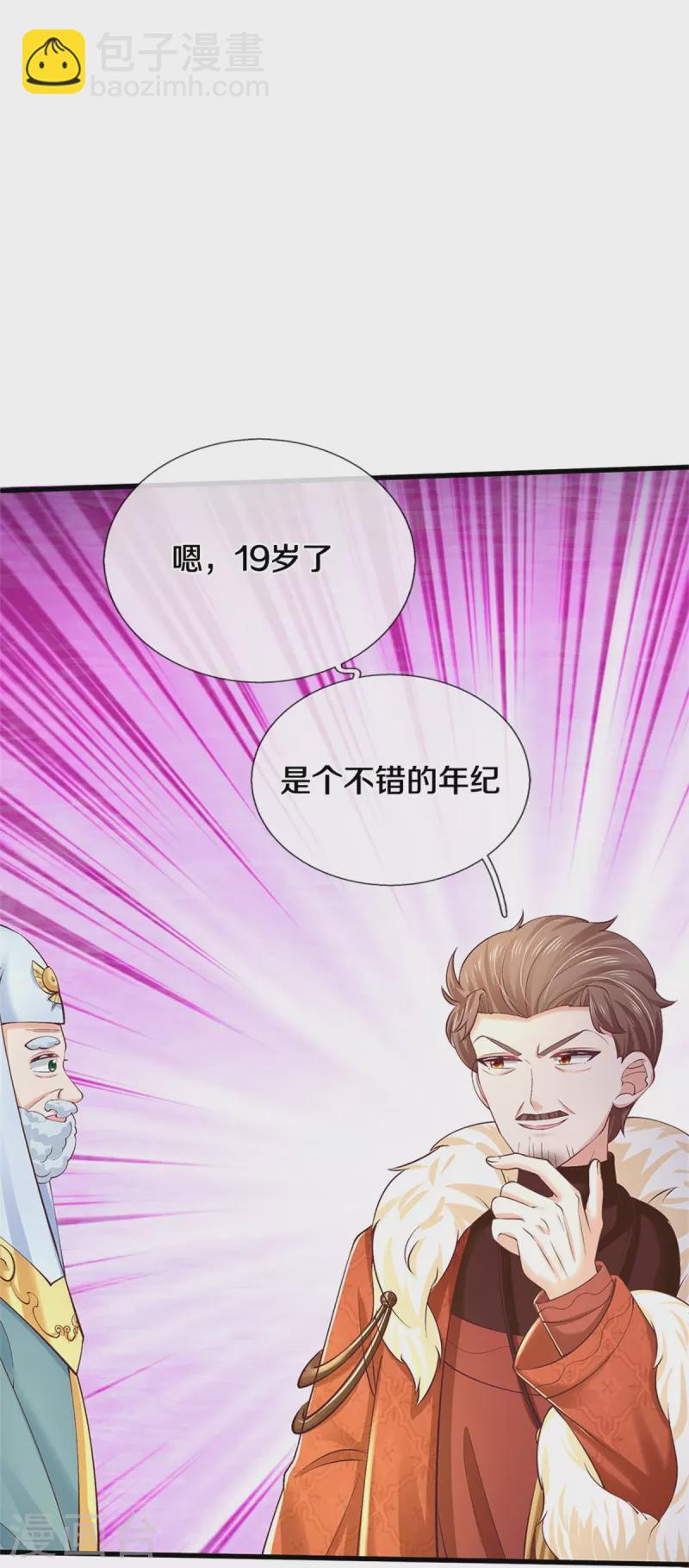 🍟某天成为王的女儿 第468话 别嚯嚯别人！ 第7页