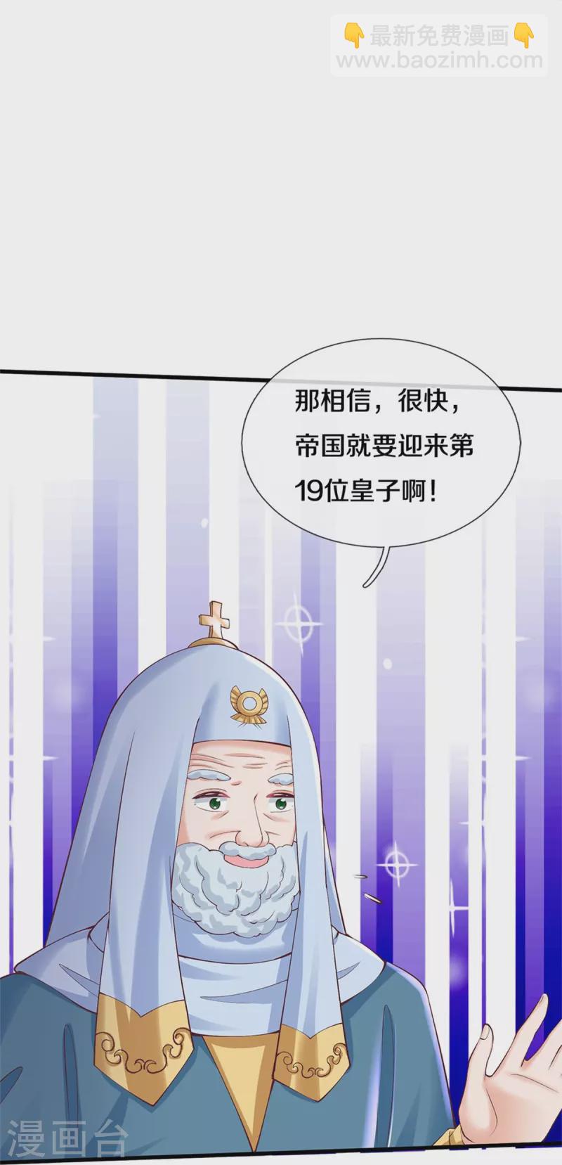 🍟某天成为王的女儿 第468话 别嚯嚯别人！ 第8页