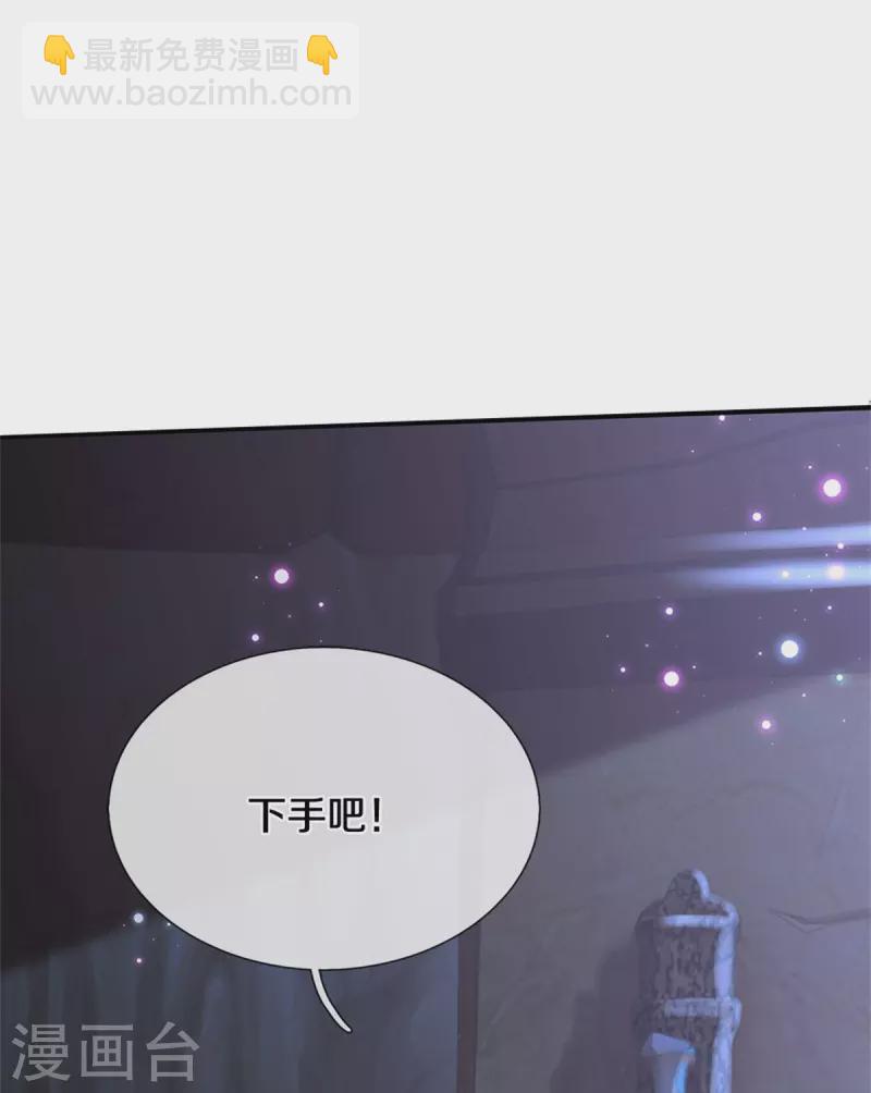 🍟某天成为王的女儿 第468话 别嚯嚯别人！ 第9页