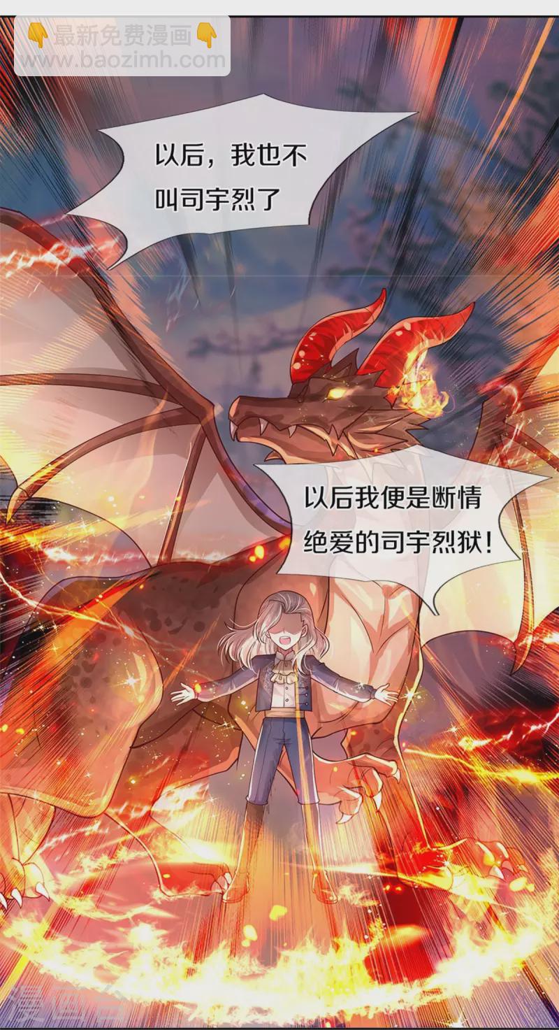 🍟某天成为王的女儿 第470话 中二少年在线改名 第11页