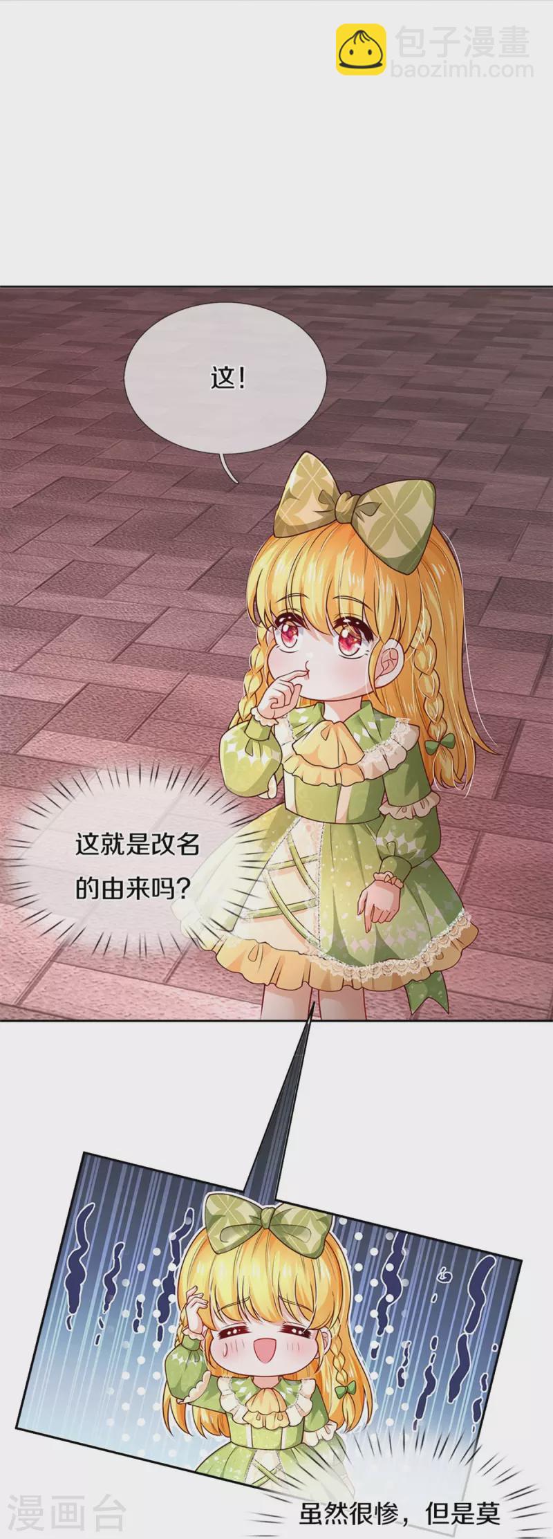 🍟某天成为王的女儿 第470话 中二少年在线改名 第12页