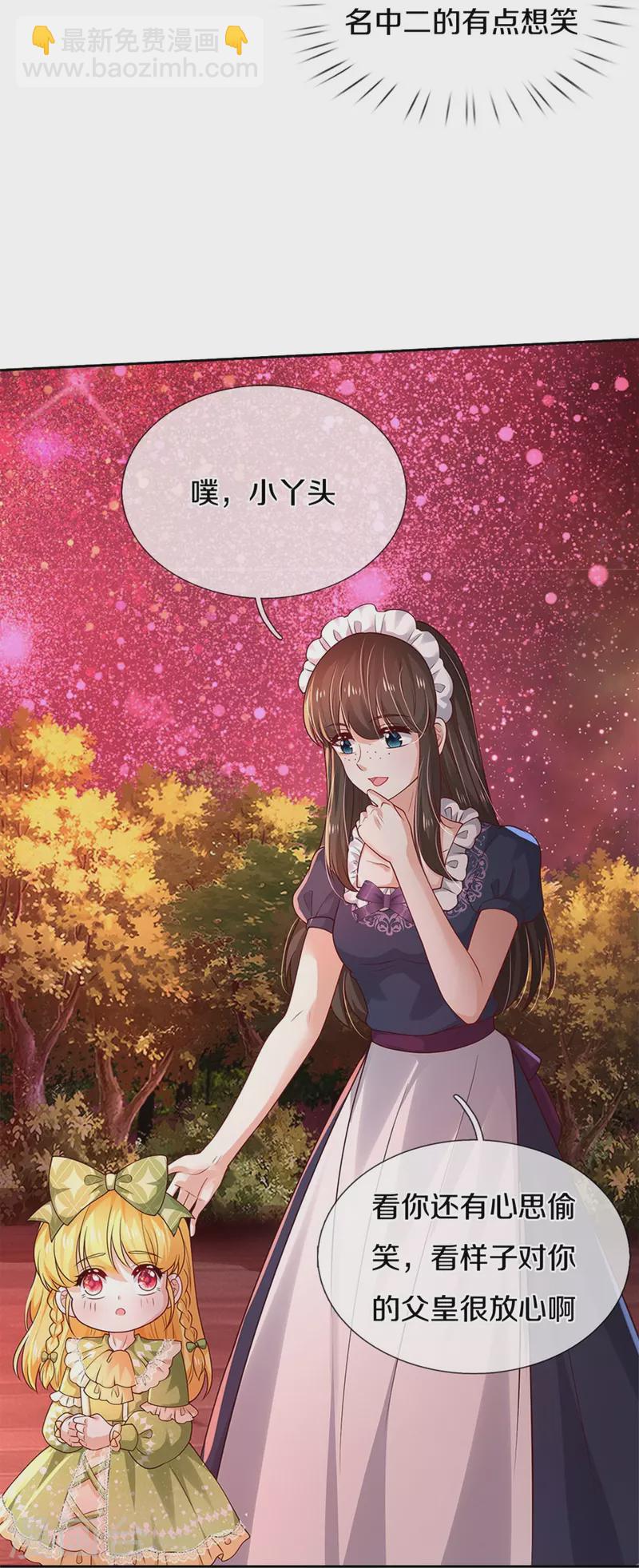 🍟某天成为王的女儿 第470话 中二少年在线改名 第13页
