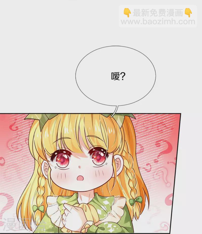 🍟某天成为王的女儿 第470话 中二少年在线改名 第14页
