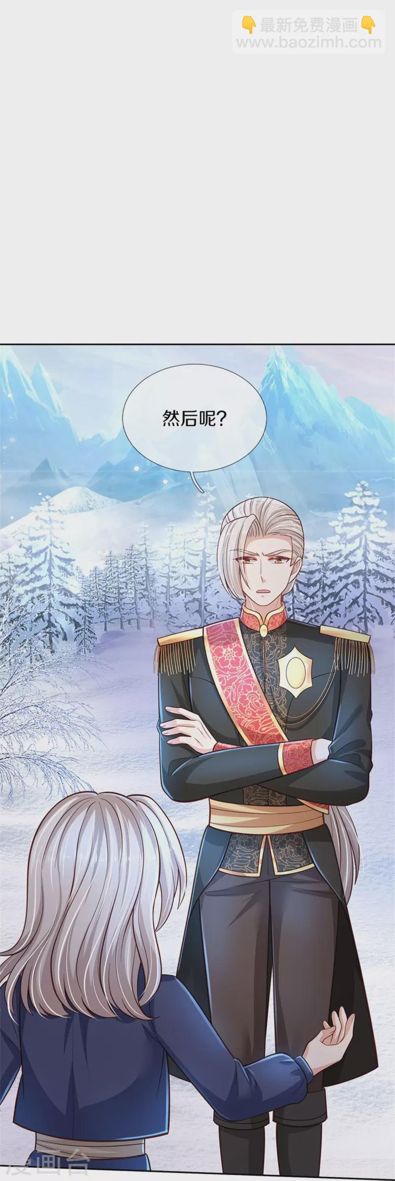🍟某天成为王的女儿 第470话 中二少年在线改名 第19页