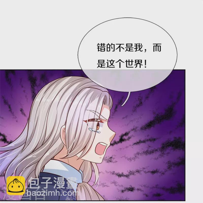 🍟某天成为王的女儿 第470话 中二少年在线改名 第20页