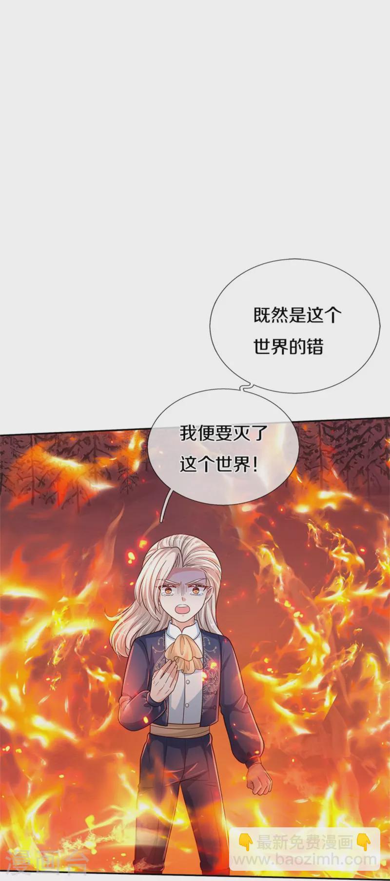 🍟某天成为王的女儿 第470话 中二少年在线改名 第21页