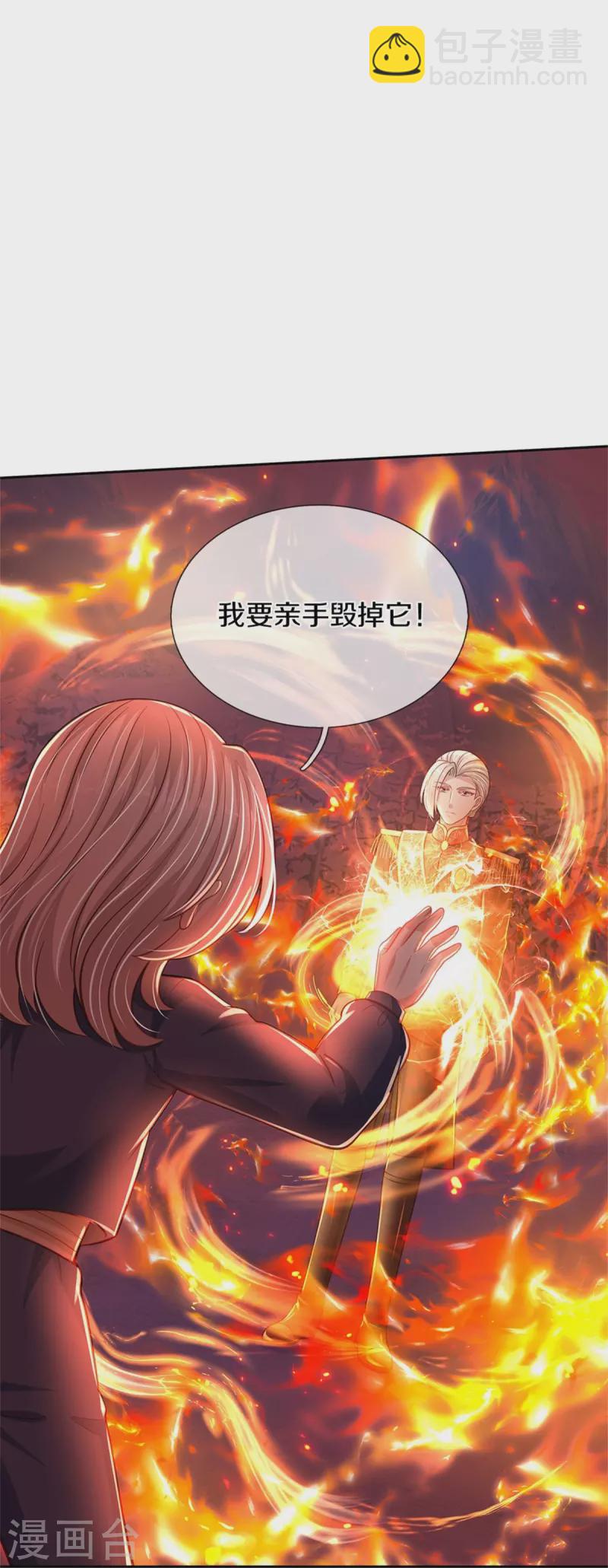 🍟某天成为王的女儿 第470话 中二少年在线改名 第22页