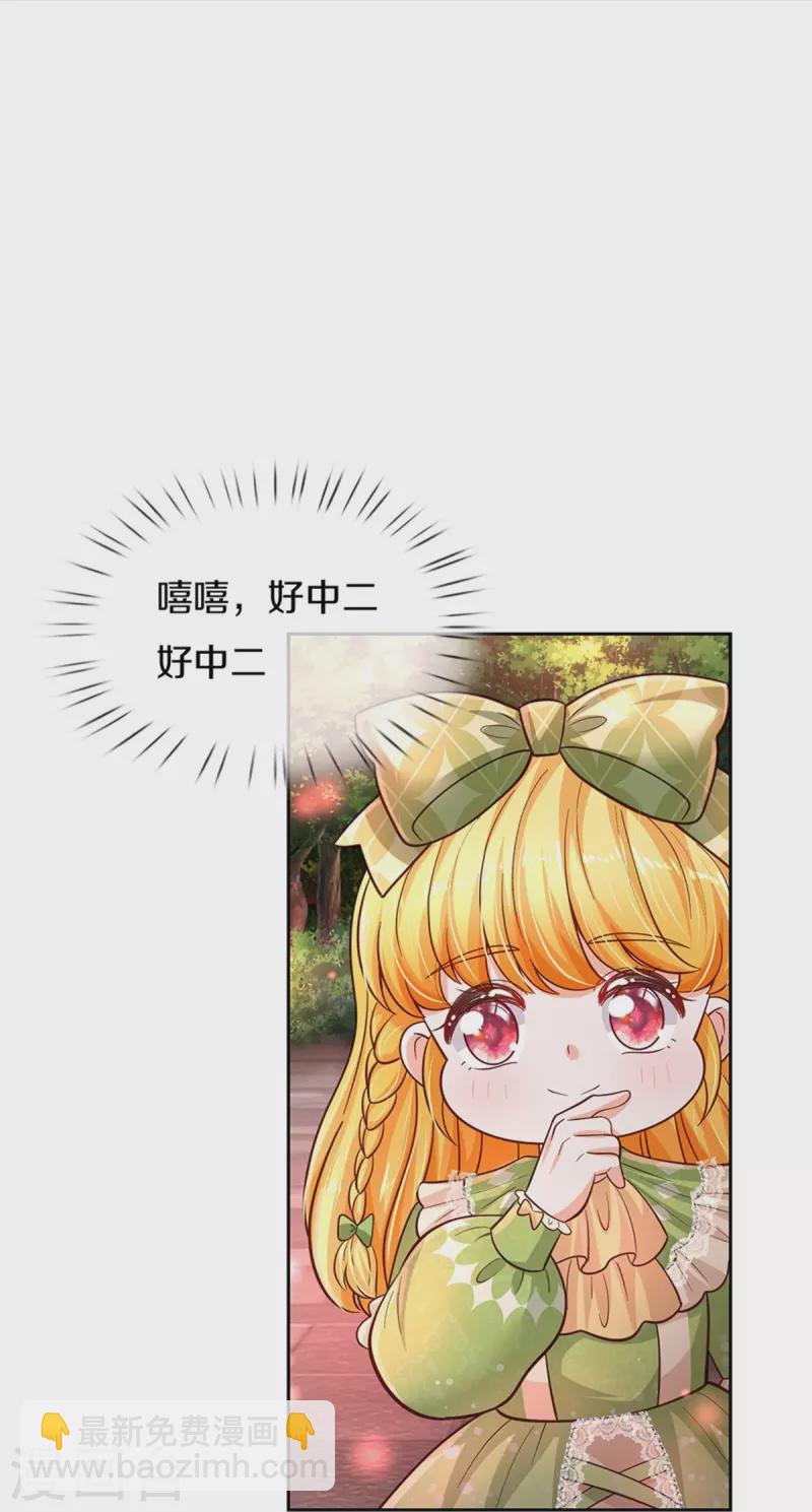 🍟某天成为王的女儿 第470话 中二少年在线改名 第23页