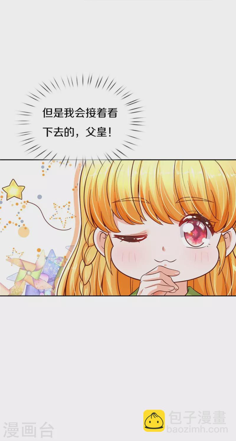 🍟某天成为王的女儿 第470话 中二少年在线改名 第24页