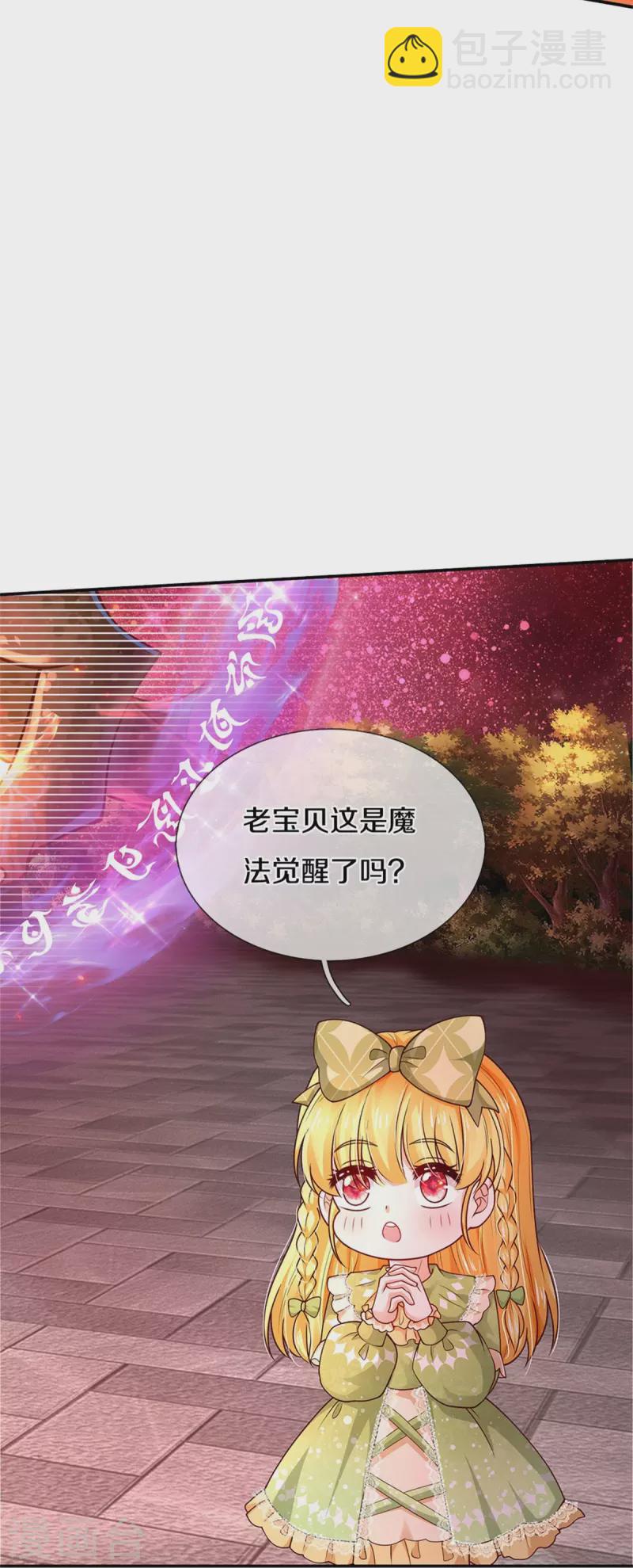 🍟某天成为王的女儿 第470话 中二少年在线改名 第4页