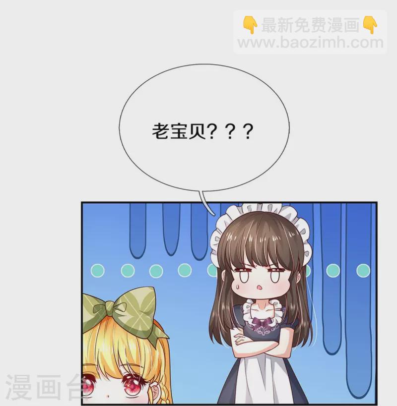 🍟某天成为王的女儿 第470话 中二少年在线改名 第5页