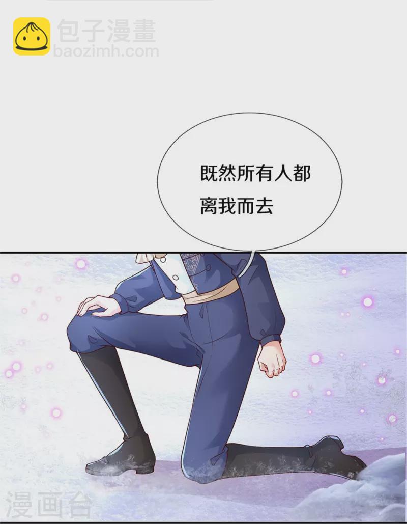 🍟某天成为王的女儿 第470话 中二少年在线改名 第7页