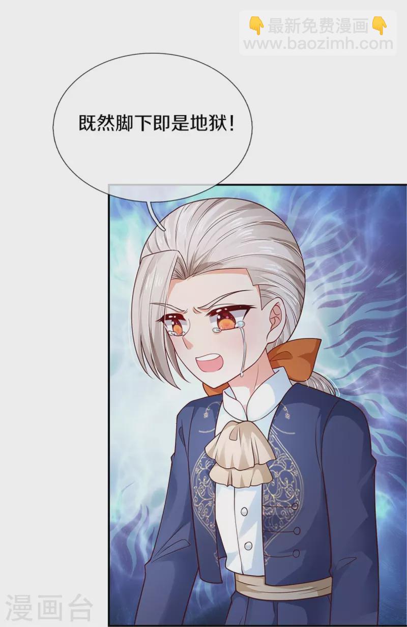 🍟某天成为王的女儿 第470话 中二少年在线改名 第8页