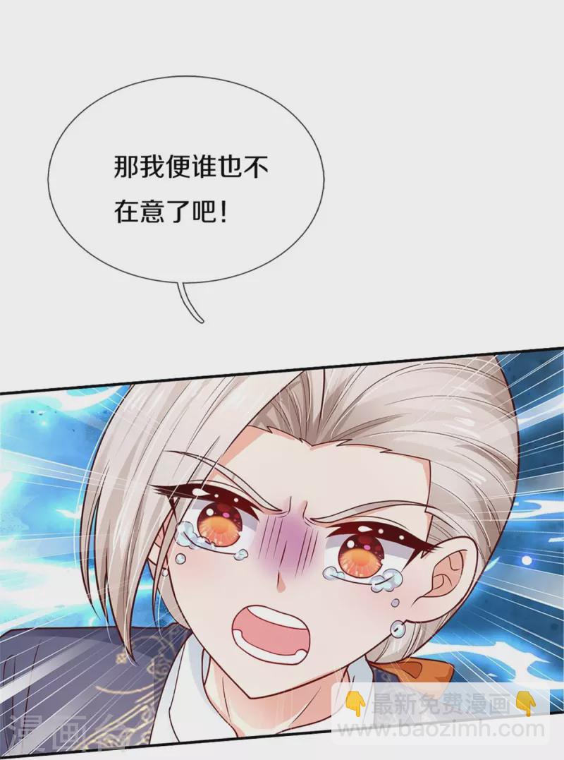 🍟某天成为王的女儿 第470话 中二少年在线改名 第9页