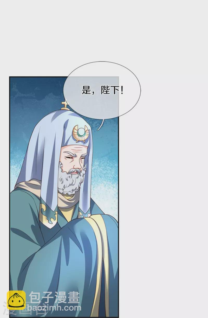 🍟某天成为王的女儿 第472话 茜茜海伦的残魂 第17页