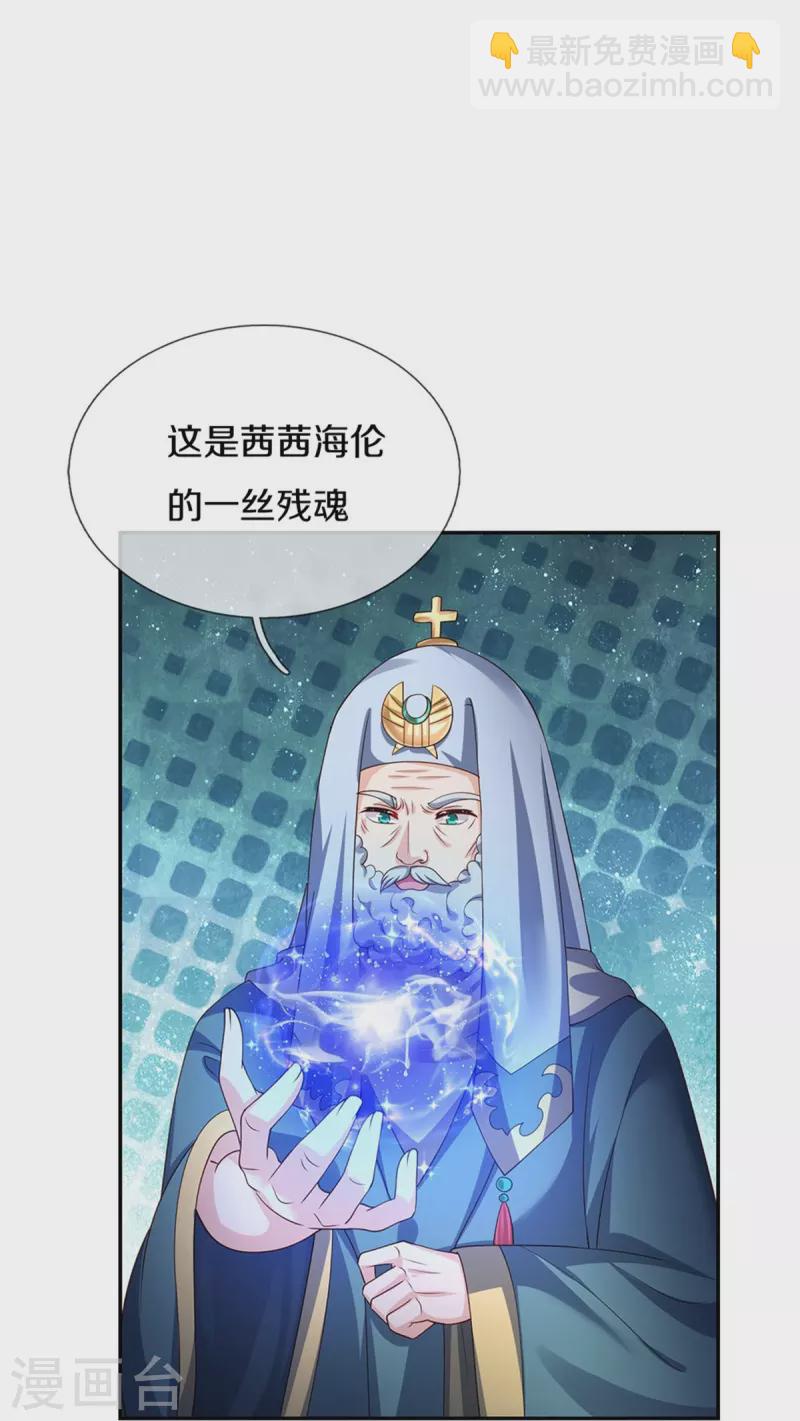 🍟某天成为王的女儿 第472话 茜茜海伦的残魂 第19页