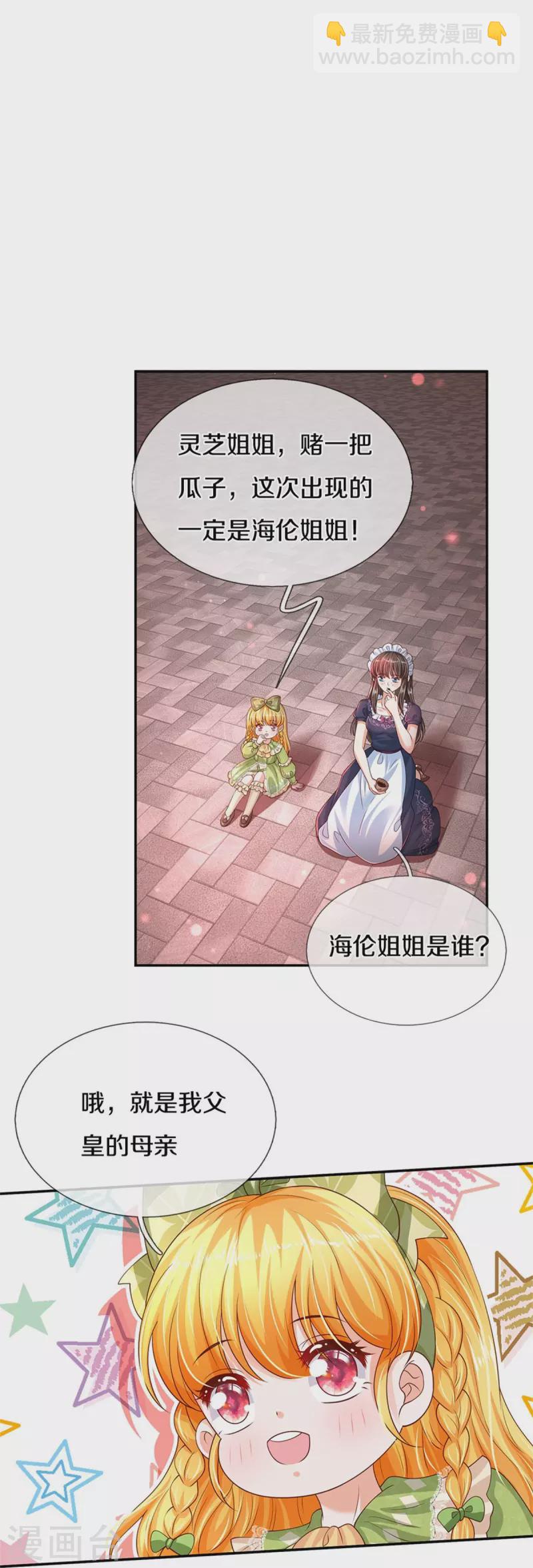 🍟某天成为王的女儿 第472话 茜茜海伦的残魂 第24页