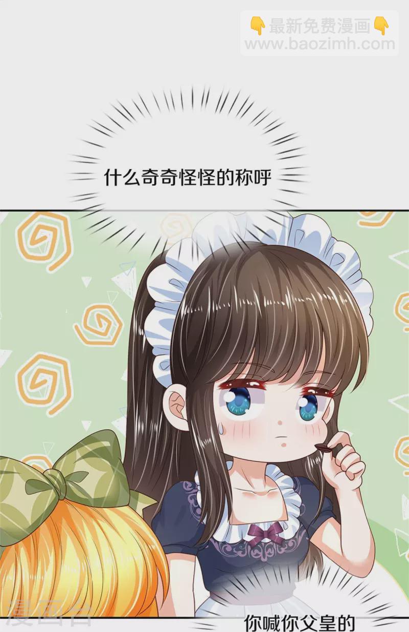🍟某天成为王的女儿 第472话 茜茜海伦的残魂 第25页