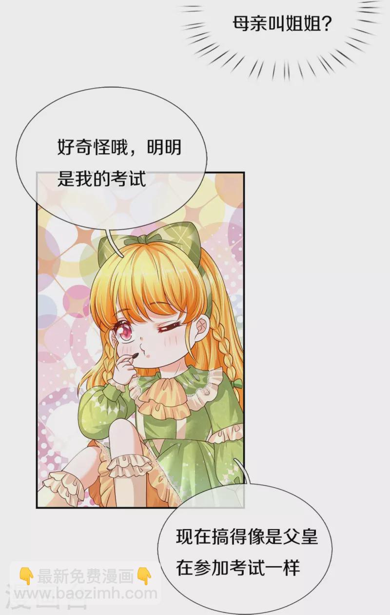 🍟某天成为王的女儿 第472话 茜茜海伦的残魂 第26页