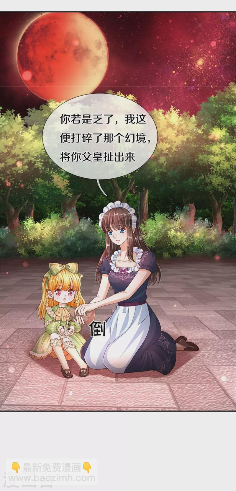 🍟某天成为王的女儿 第472话 茜茜海伦的残魂 第27页