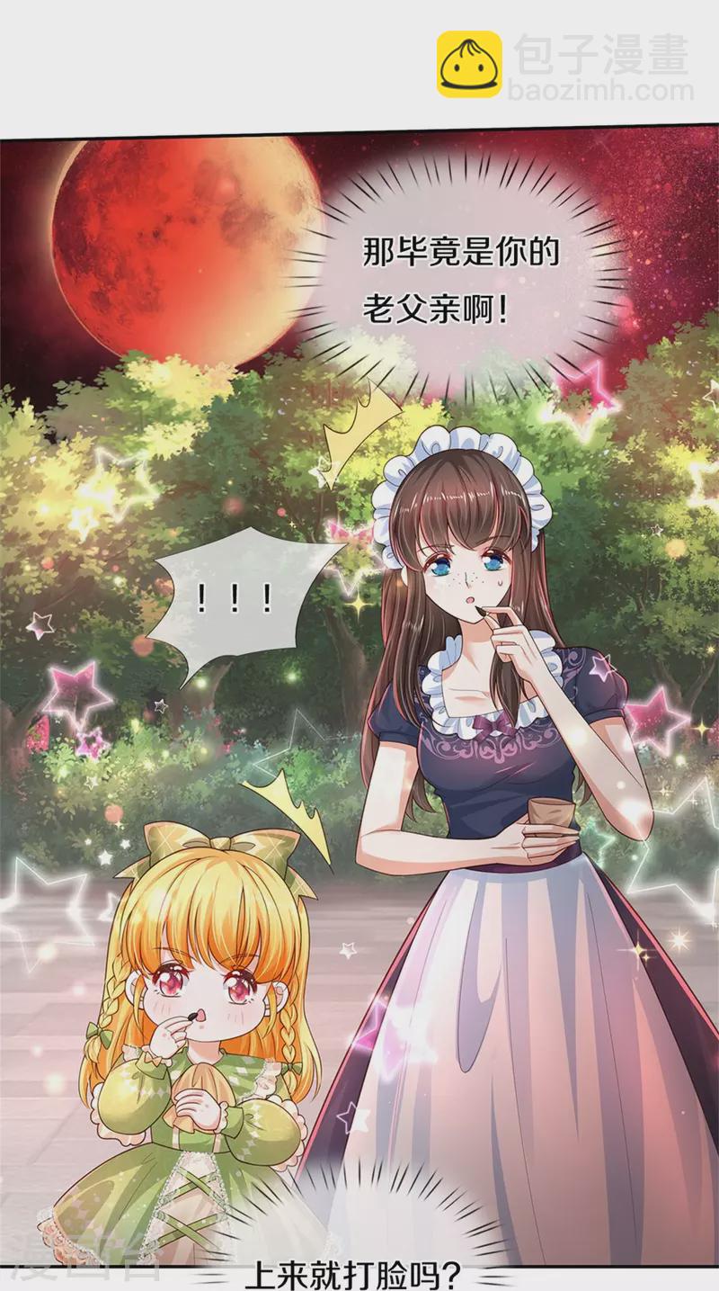 🍟某天成为王的女儿 第472话 茜茜海伦的残魂 第4页