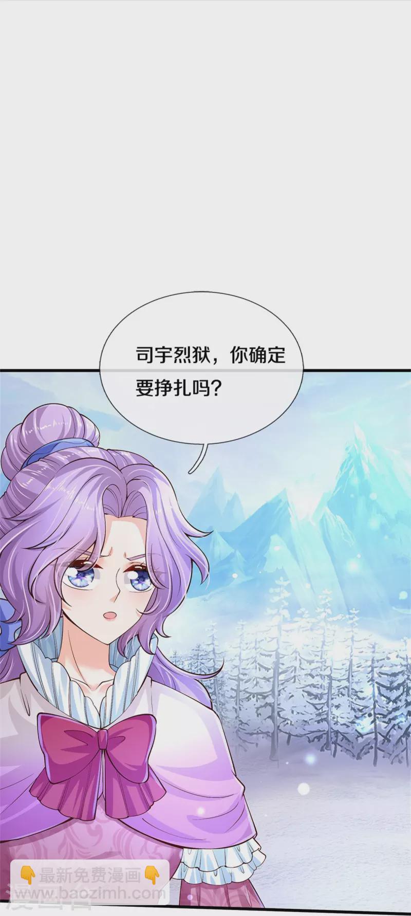 🍟某天成为王的女儿 第474话 要中招了！ 第10页